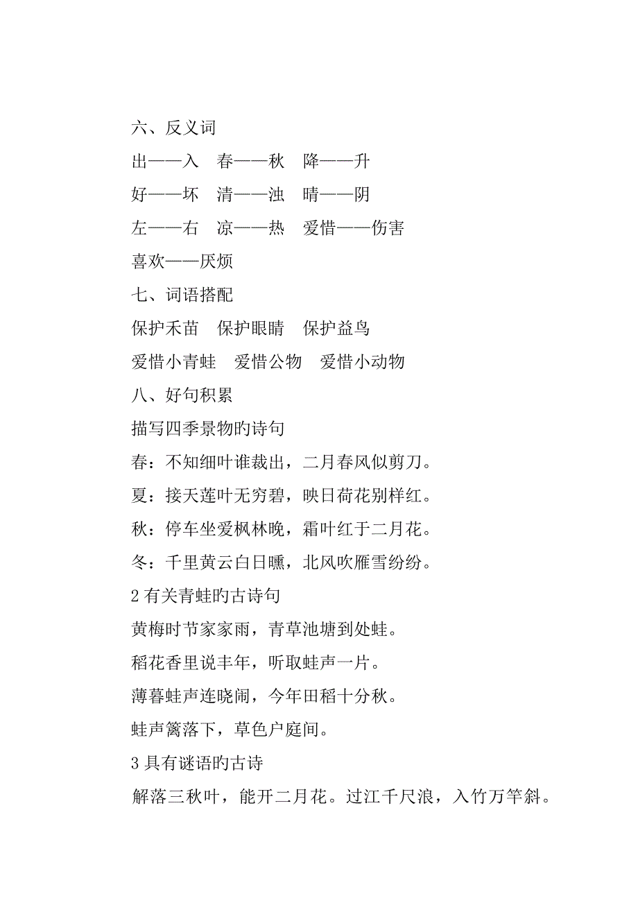 2023年一年级下册语文第一单元知识点归纳新人教版_第3页