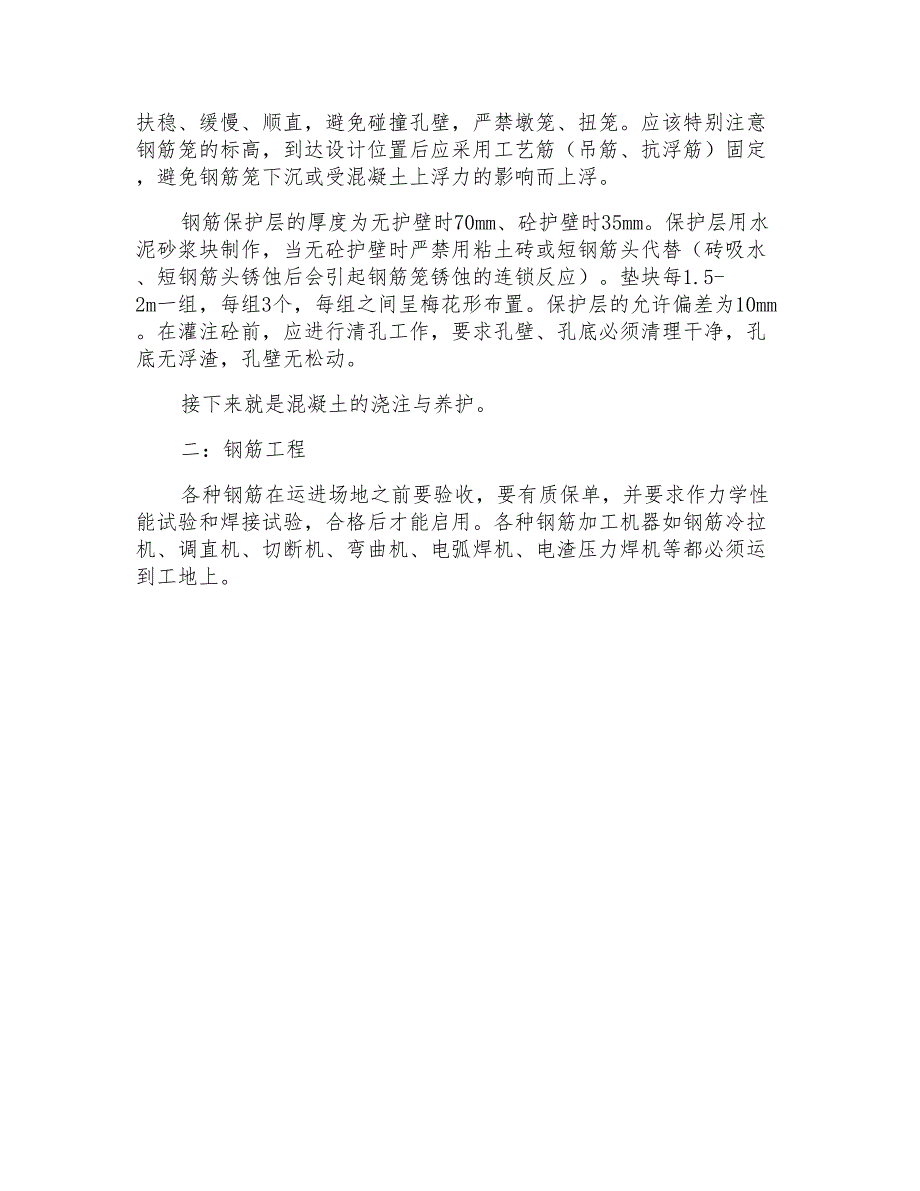 2022工地建筑工作报告范文材料_第4页