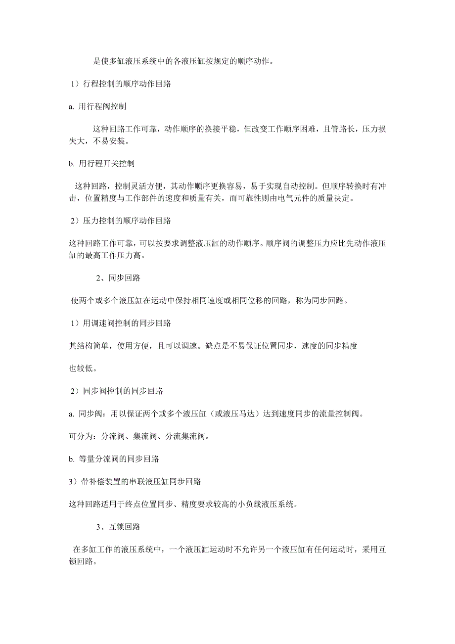 最新液压润滑油清洁度的等级_第2页