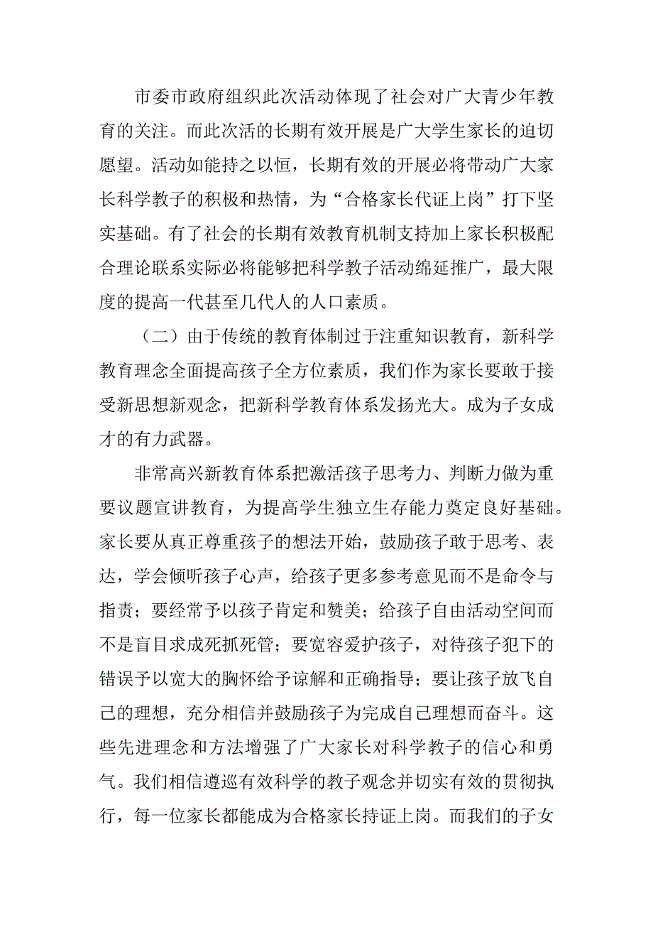 2023年家庭教育讲座心得体会(精选14篇)_第3页