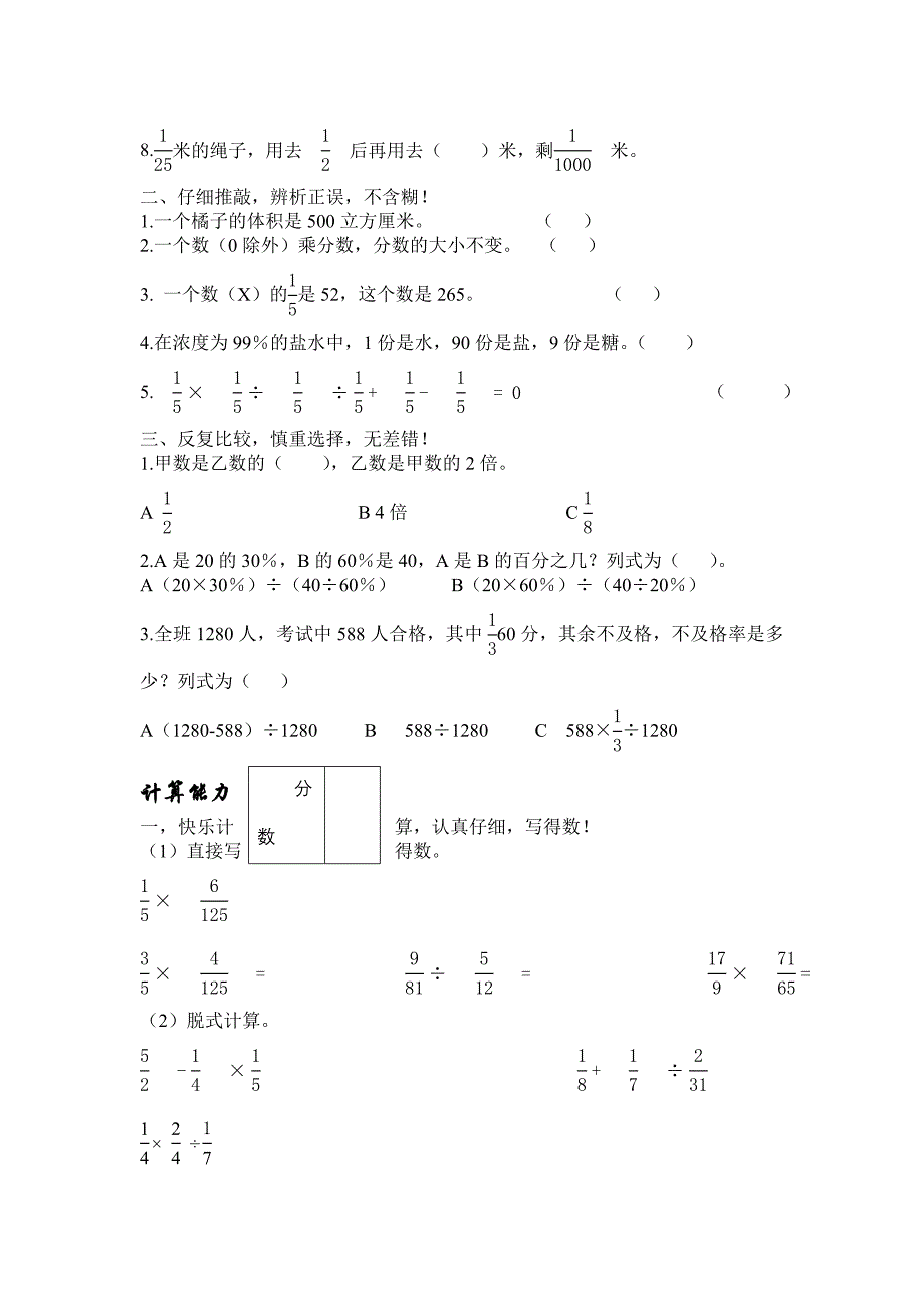 北师大版小学数学五年级知识点_第3页