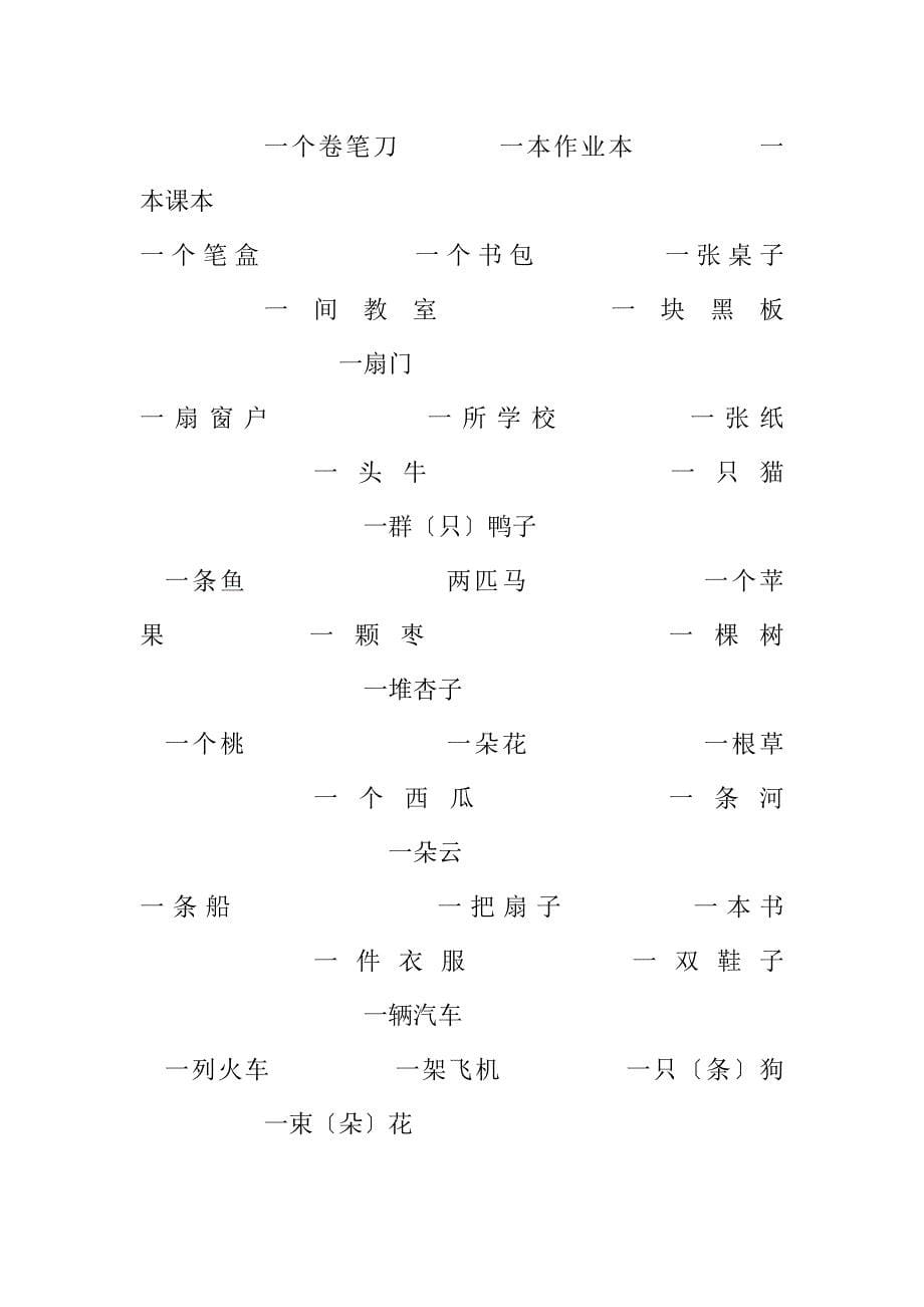 人教版一年级上册语文复习资料整理_第5页