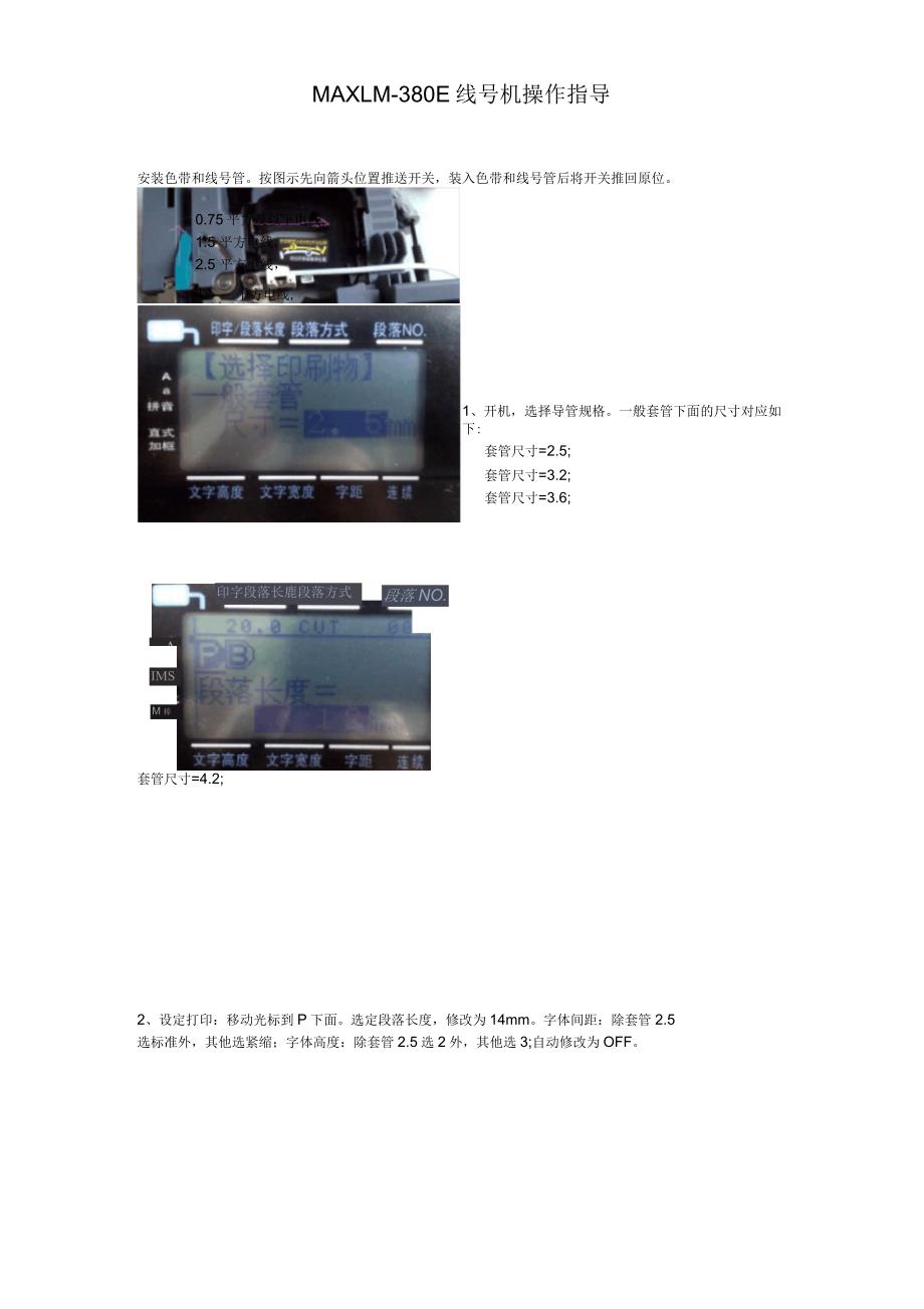 MALME线机操作指导_第1页