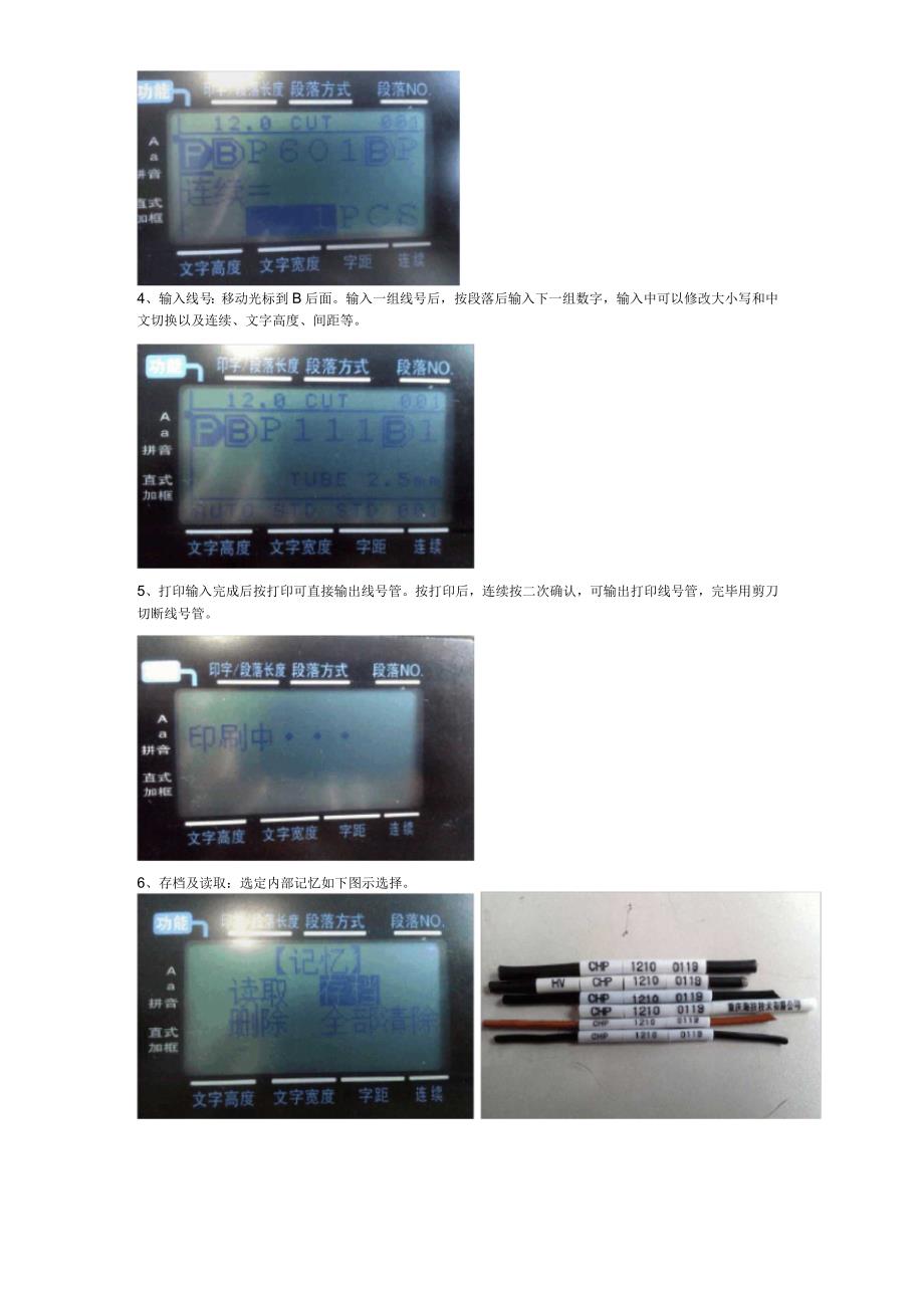 MALME线机操作指导_第3页