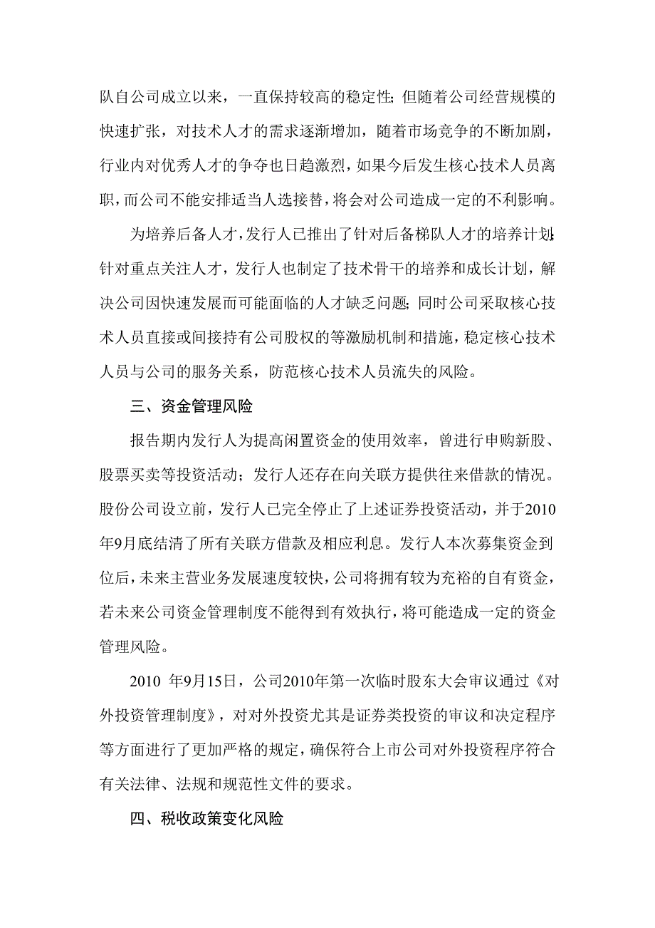 LED和照明光电检测设备行公司IPO风险分析报告03_第2页