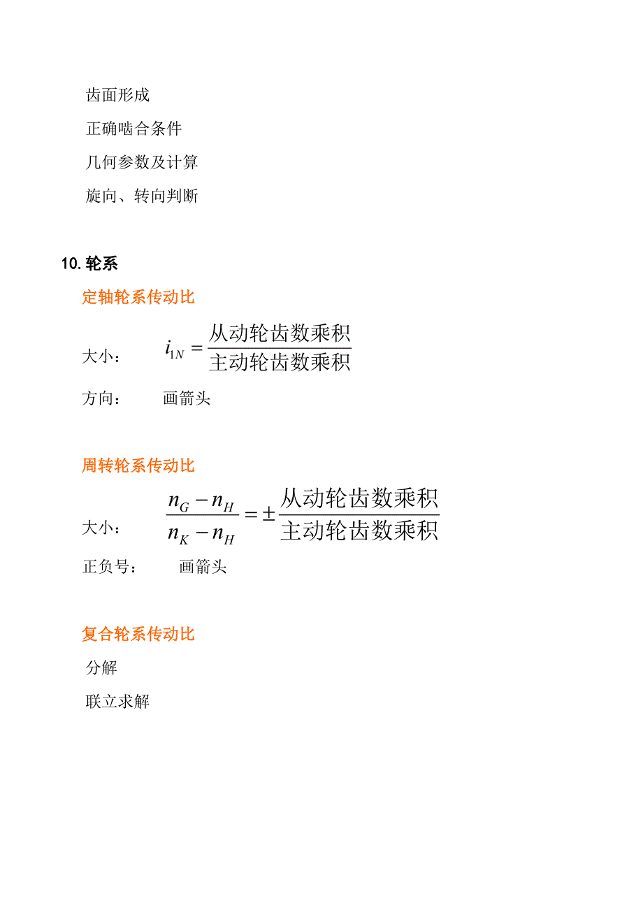 齿轮机构小结.doc_第4页