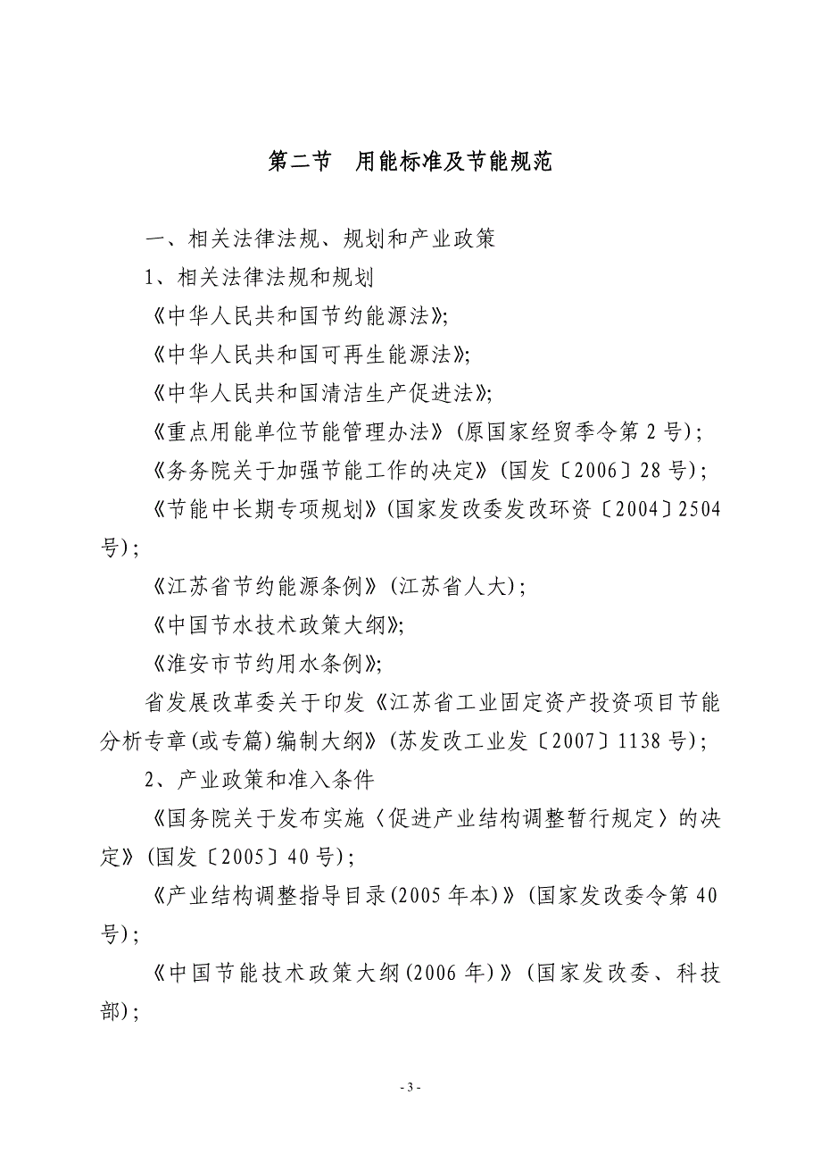 啤酒酿造技术研究、年产5亿只啤酒瓶盖项目资金申请建议书.doc_第3页