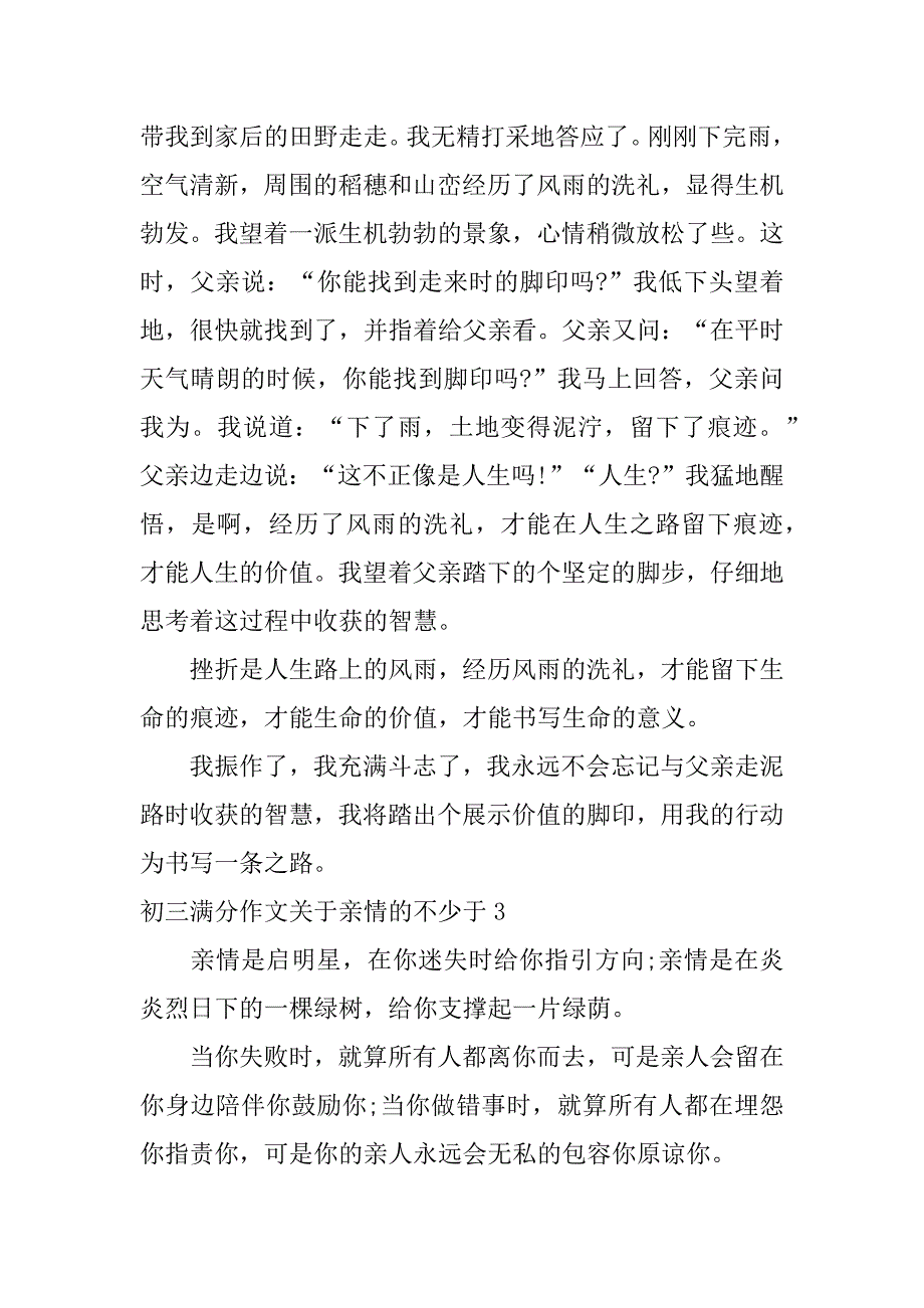 初三满分作文关于亲情的不少于3篇有关亲情的作文初三满分_第3页