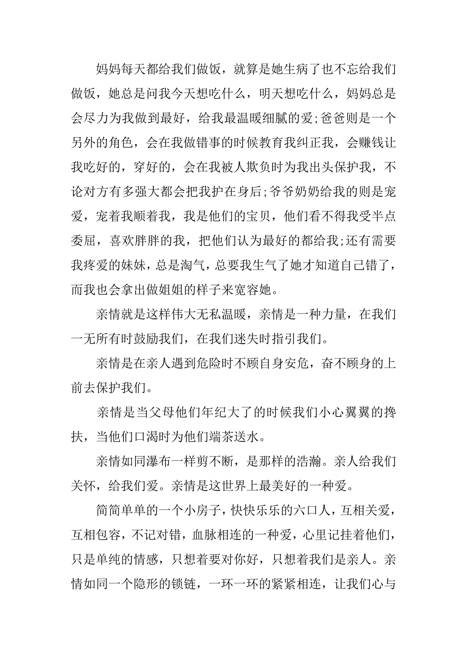 初三满分作文关于亲情的不少于3篇有关亲情的作文初三满分_第4页