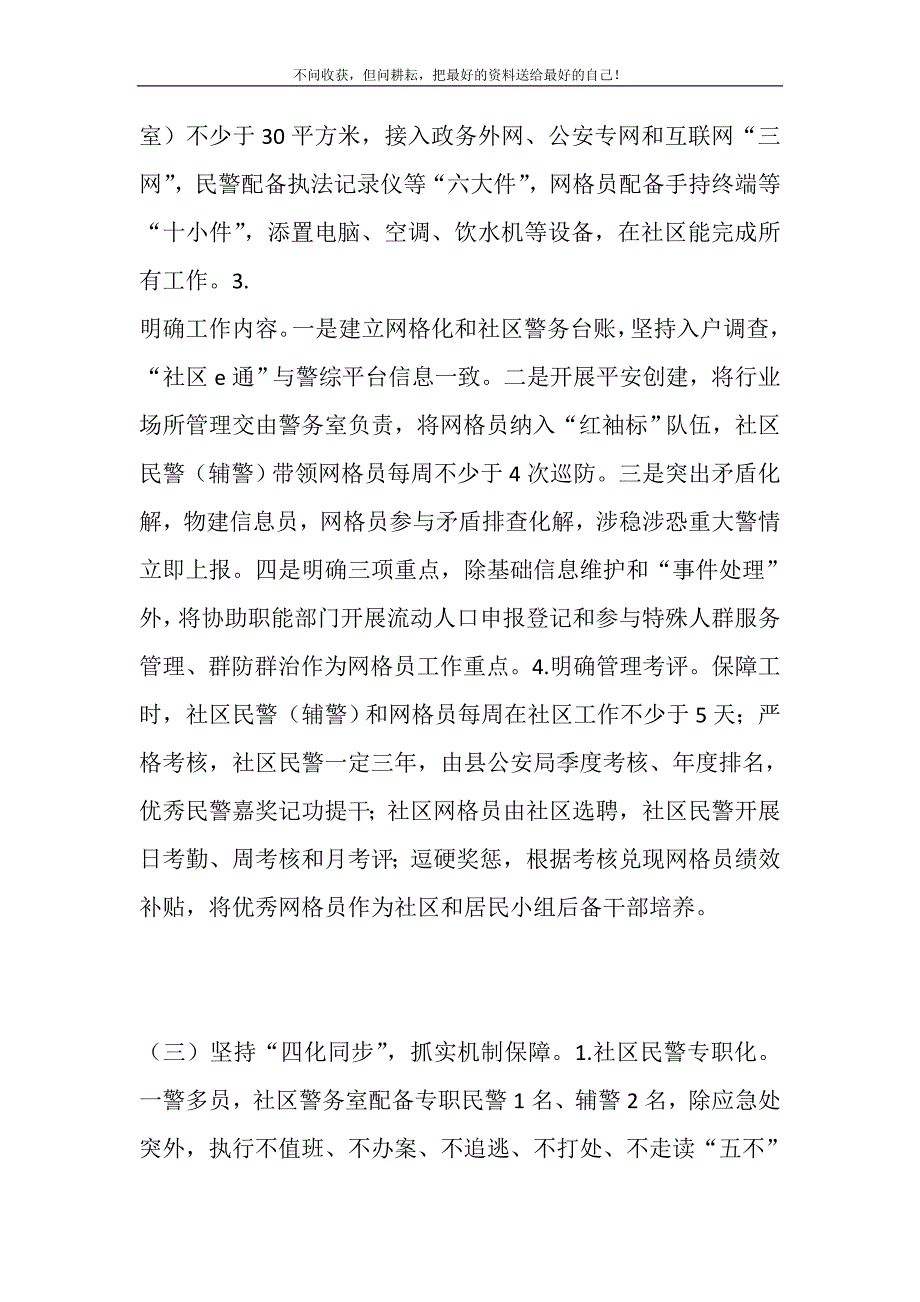 2021年XXXX社区“网格+警务”一体化建设介绍新编.DOC_第4页