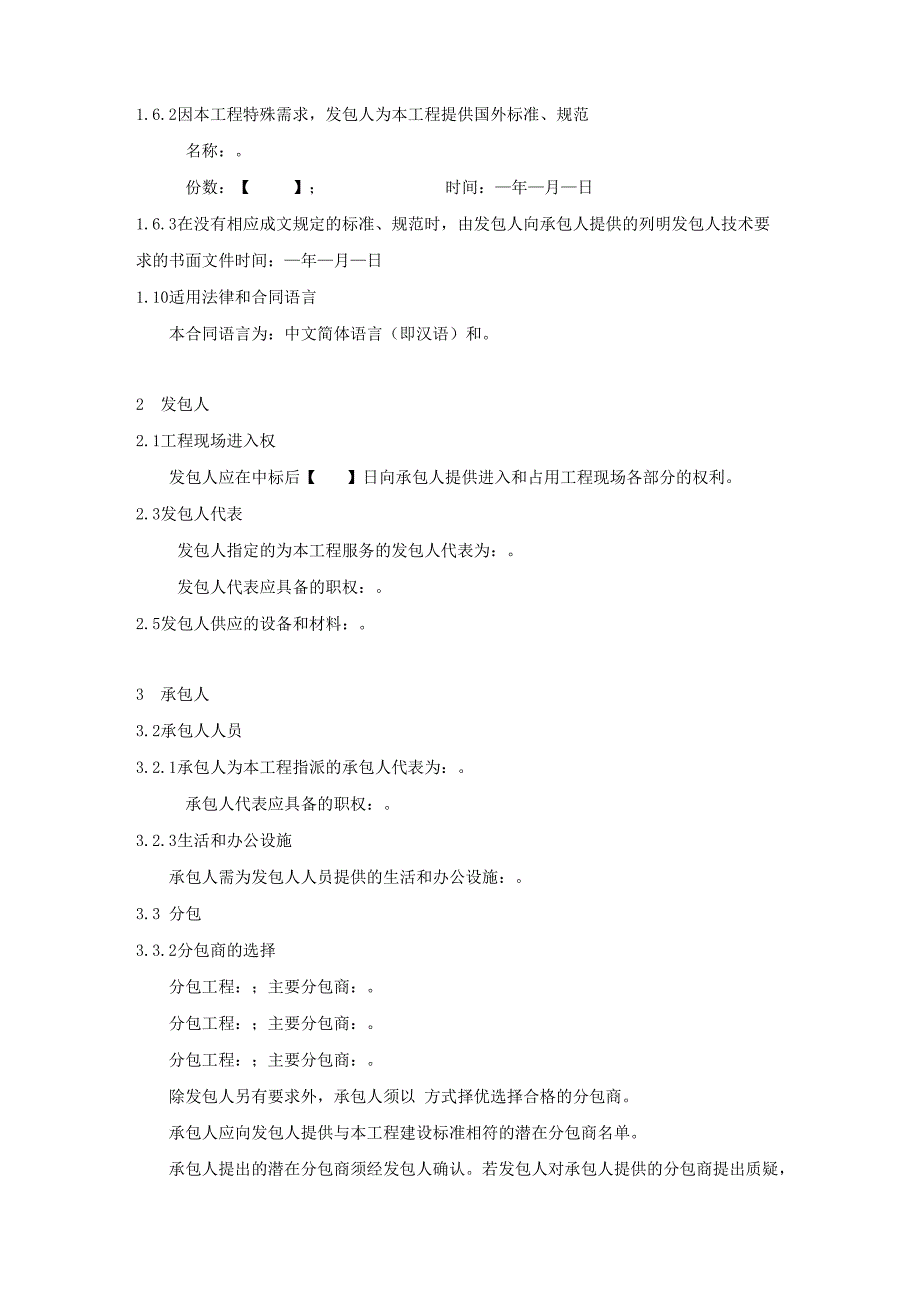 设计施工总承包合同示范文本专用条款_第2页