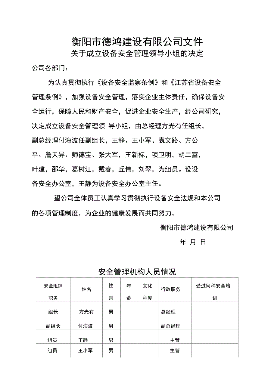 企业设备管理台帐制度_第2页