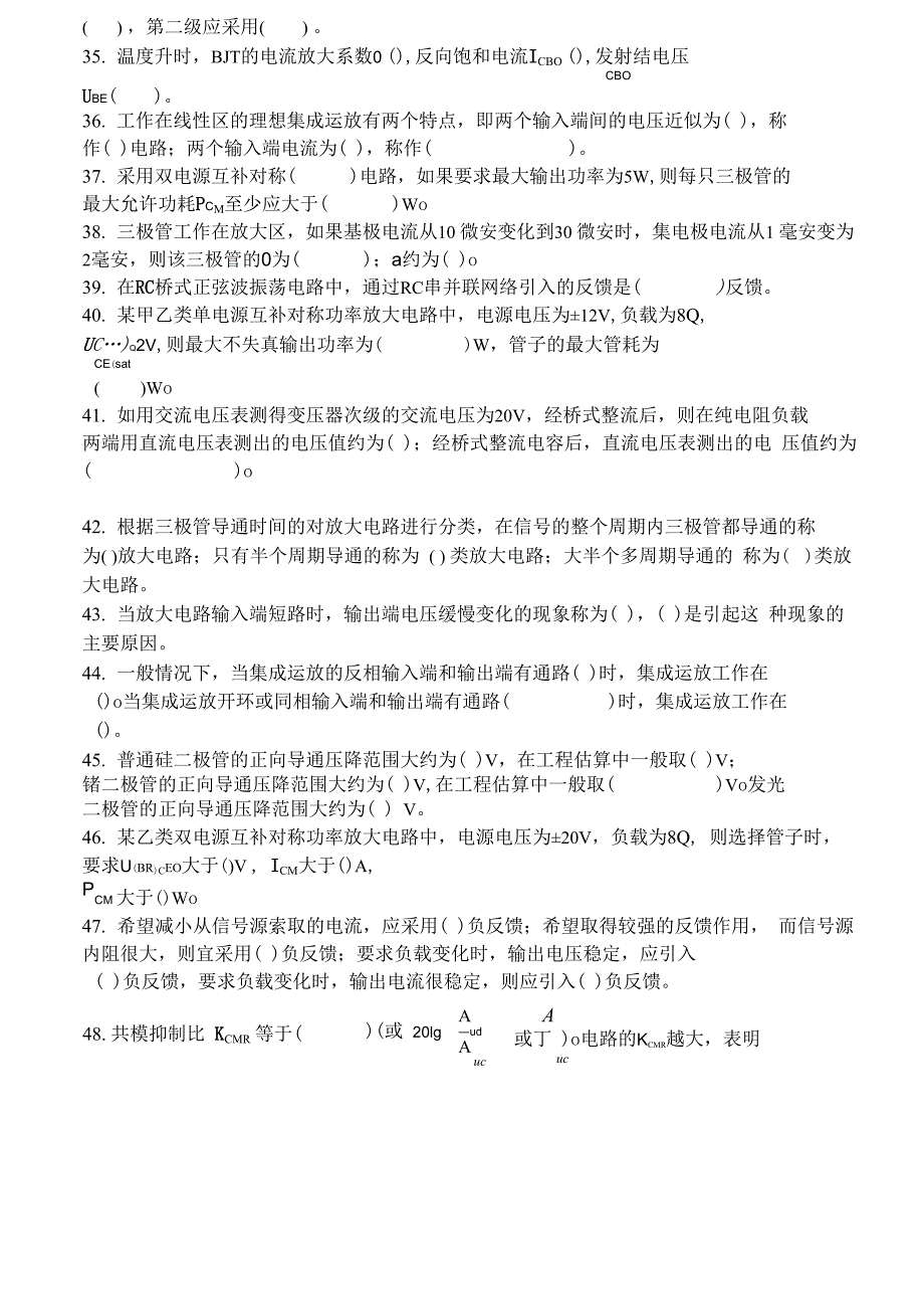 模拟电子技术填空题_第4页