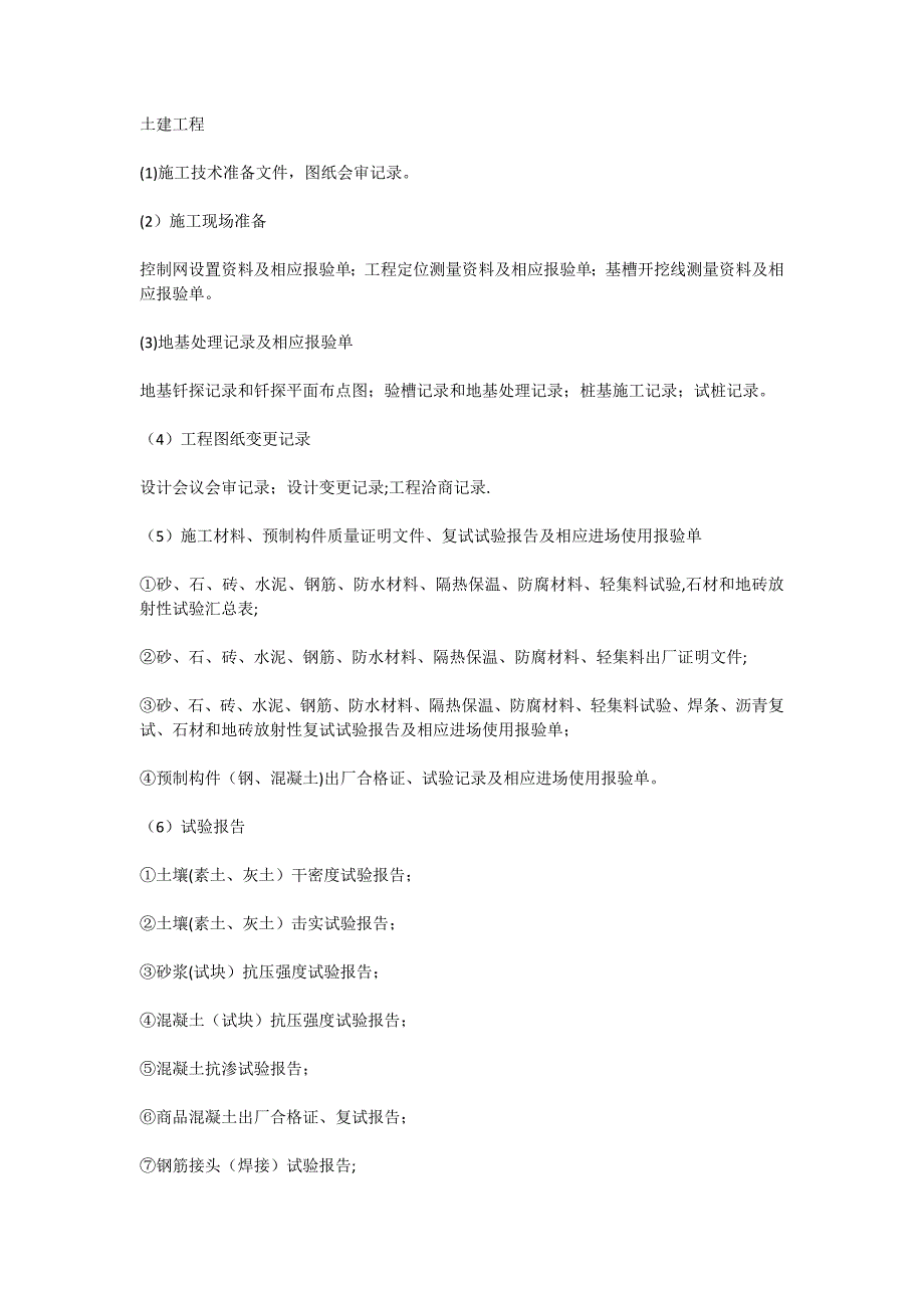 土建工程施工单位竣工验收资料_第1页