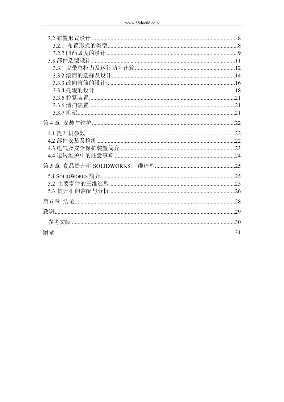 基于SOLIDWORKS的食品提升机设计_第3页