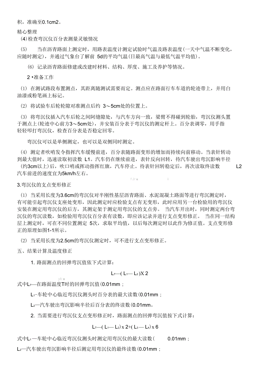 路基土压实度实验步骤_第3页