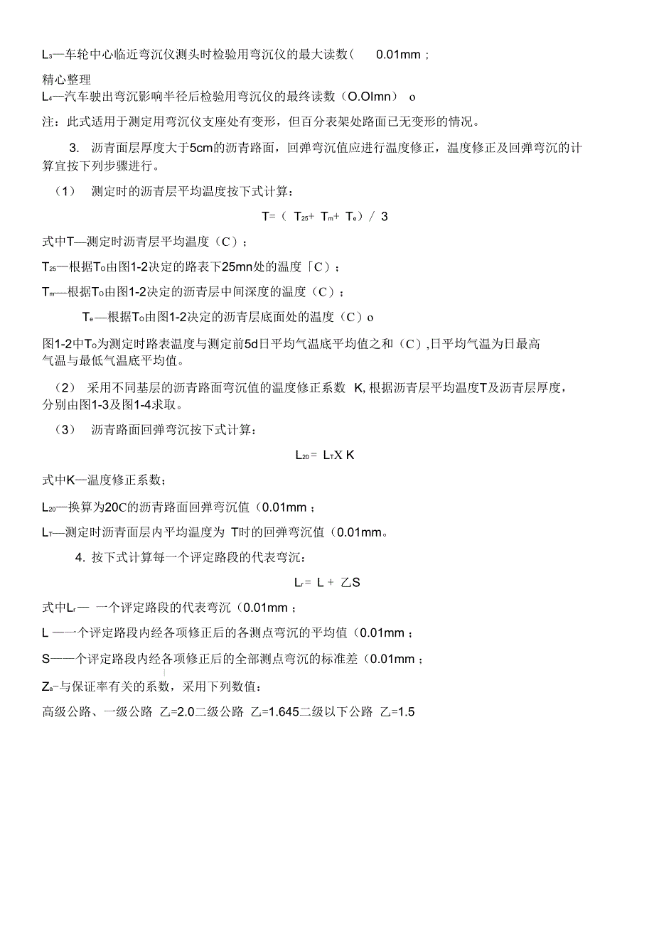 路基土压实度实验步骤_第4页