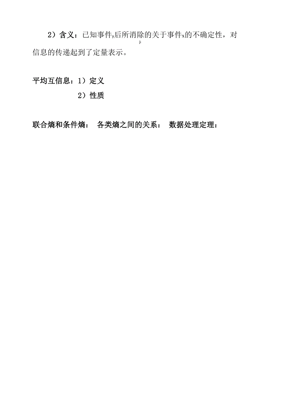 老师整理的信息论知识点_第2页