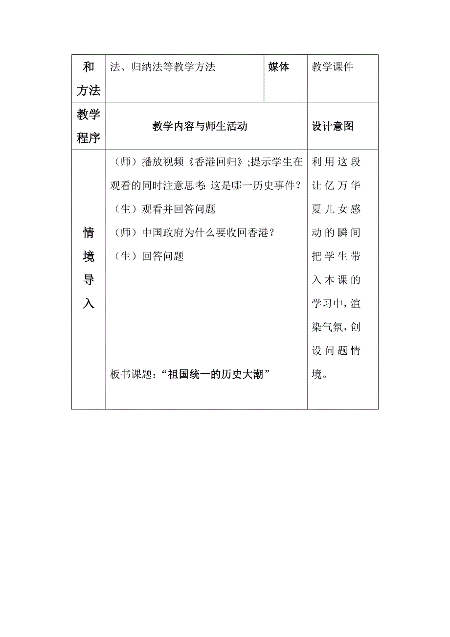 把我们的血肉筑成新的长城教学设计.doc_第3页