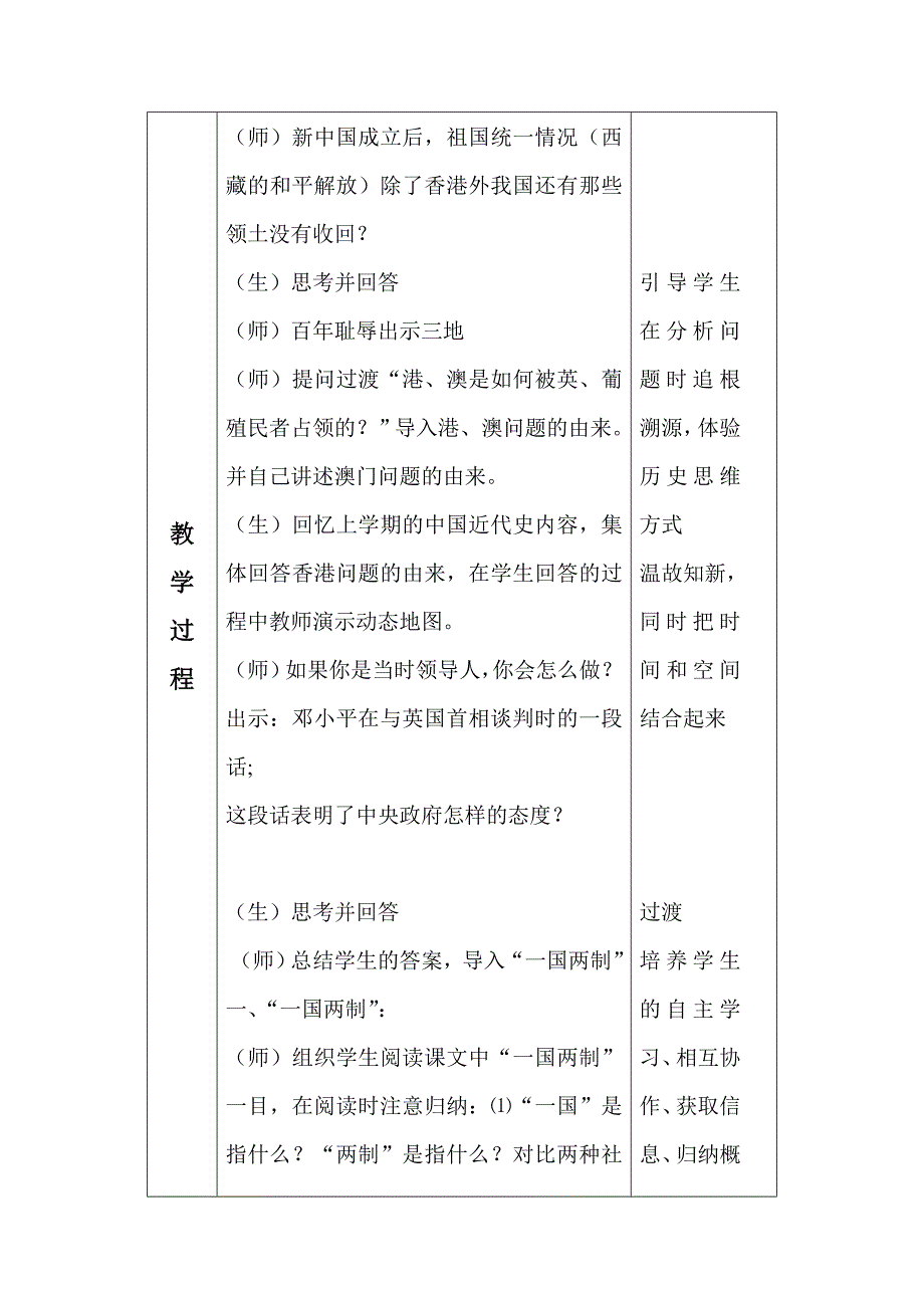 把我们的血肉筑成新的长城教学设计.doc_第4页