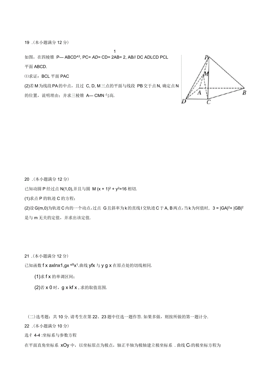 福建省高三高考考前模拟数学(文)试题_第4页