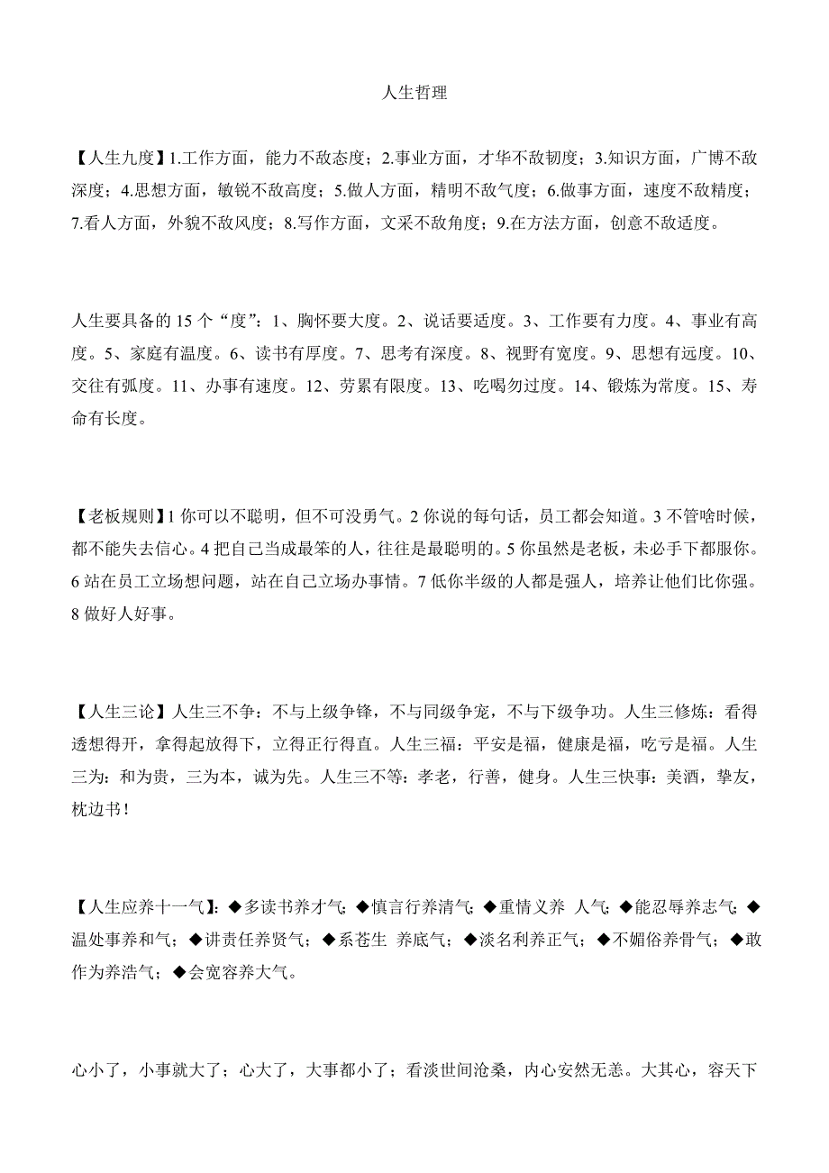 人生哲理52708.doc_第1页