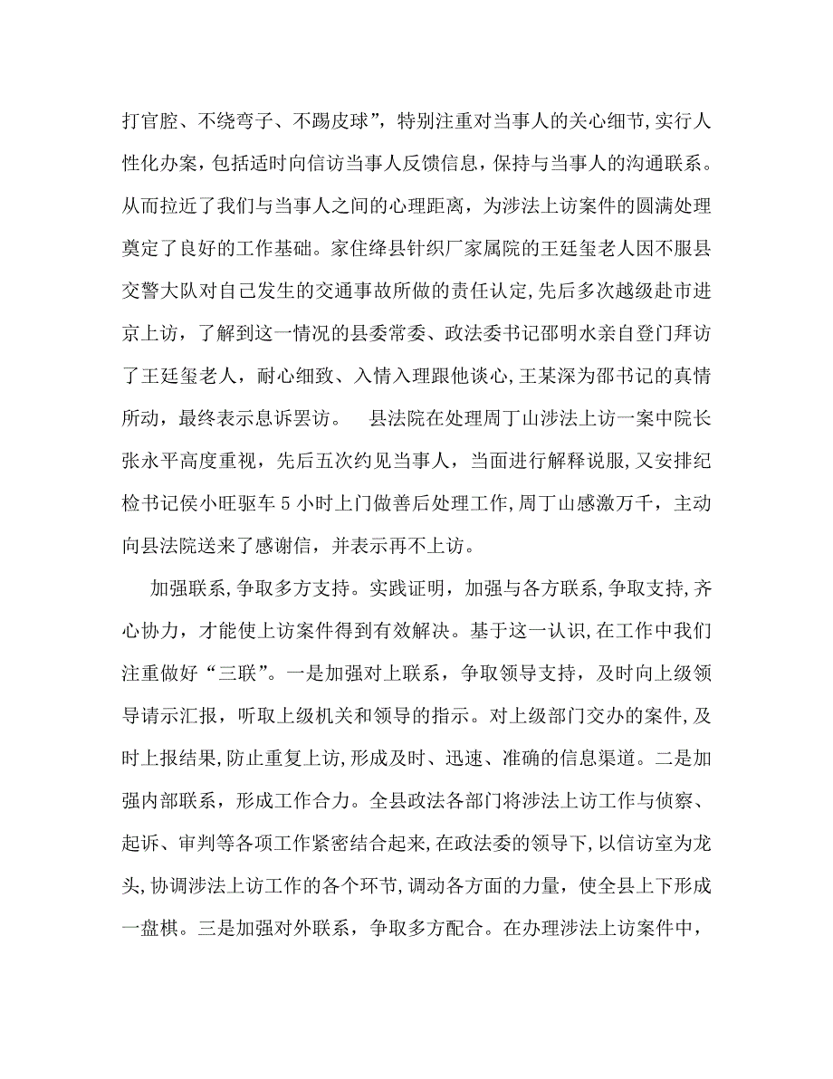 度法院信访工作总结_第3页