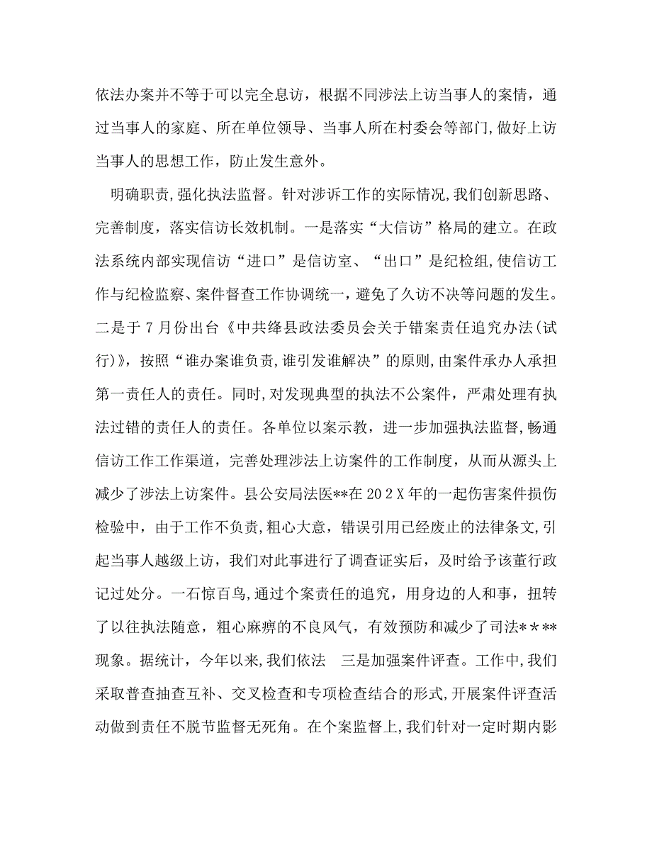 度法院信访工作总结_第4页