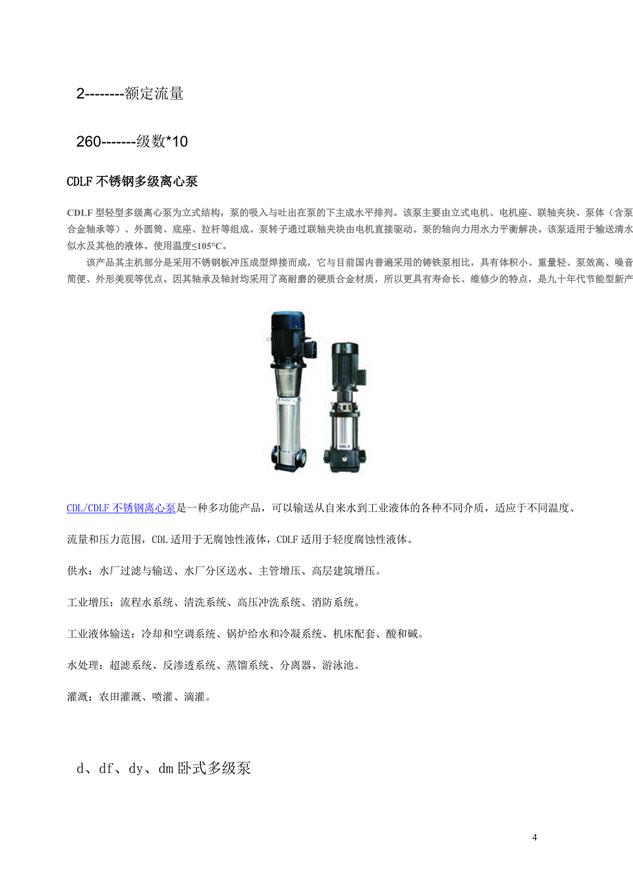 离心泵的型号说明.doc_第4页