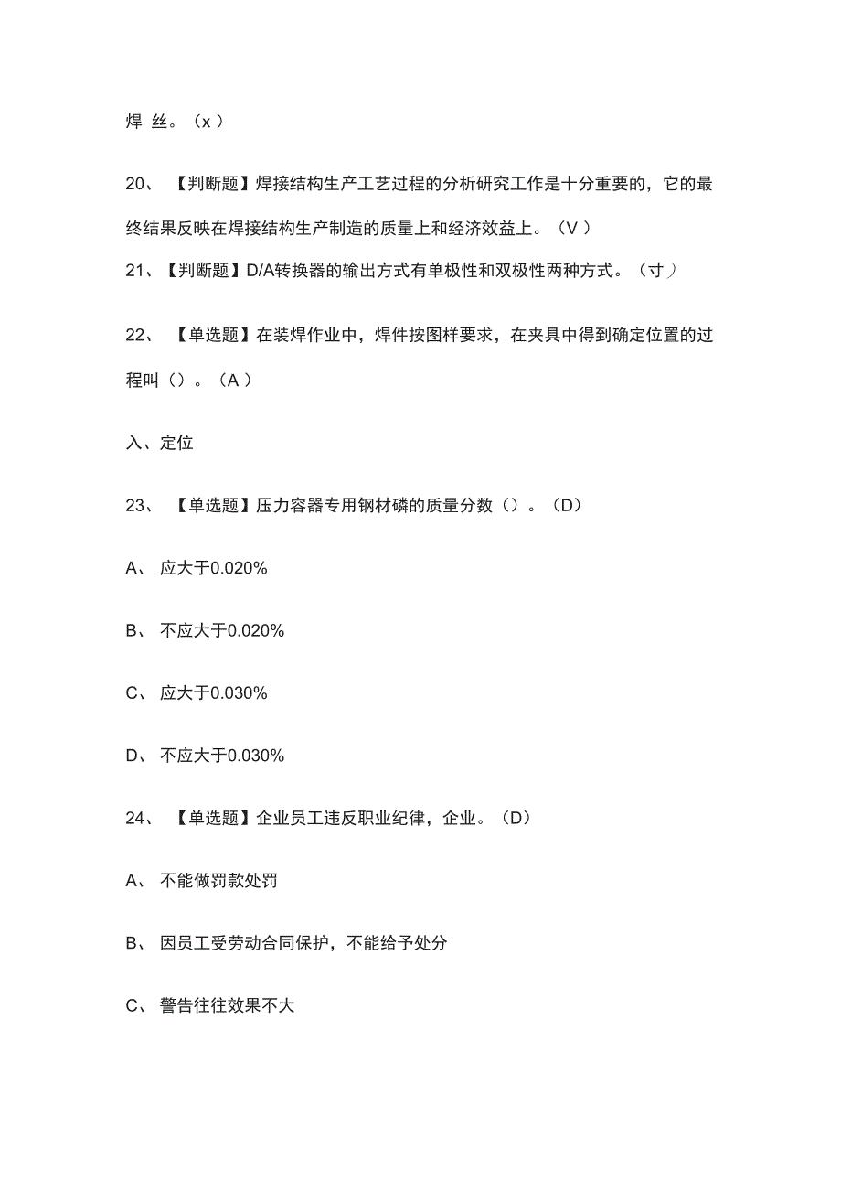 焊工操作证真题模拟考试含答案_第3页