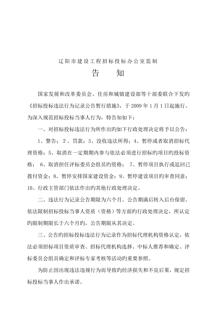 法定代表人证明及授权委托书-投标承诺书.doc_第4页