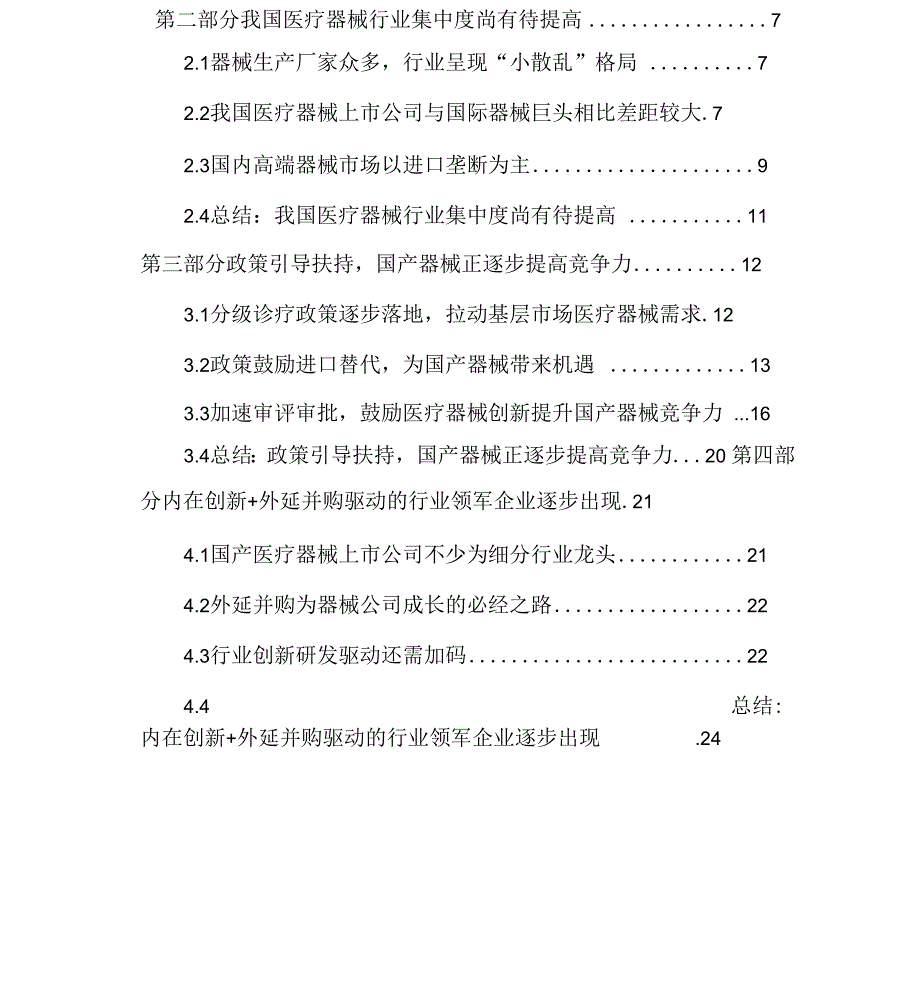 -医疗器械行业深度分析报告_第2页