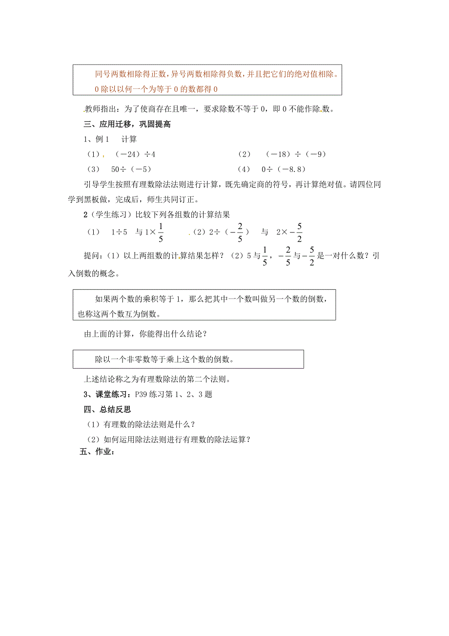 [最新]七年级数学上册第1章有理数1.5有理数的乘法和除法1.5.2第1课时有理数的除法教案2湘教版_第2页