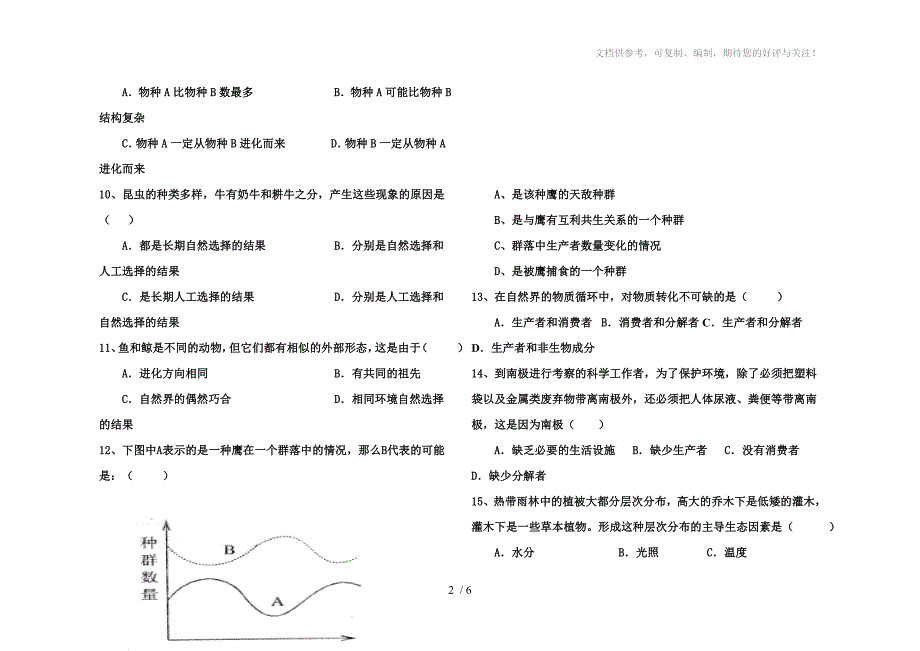 八年级下册生物半期测试题_第2页