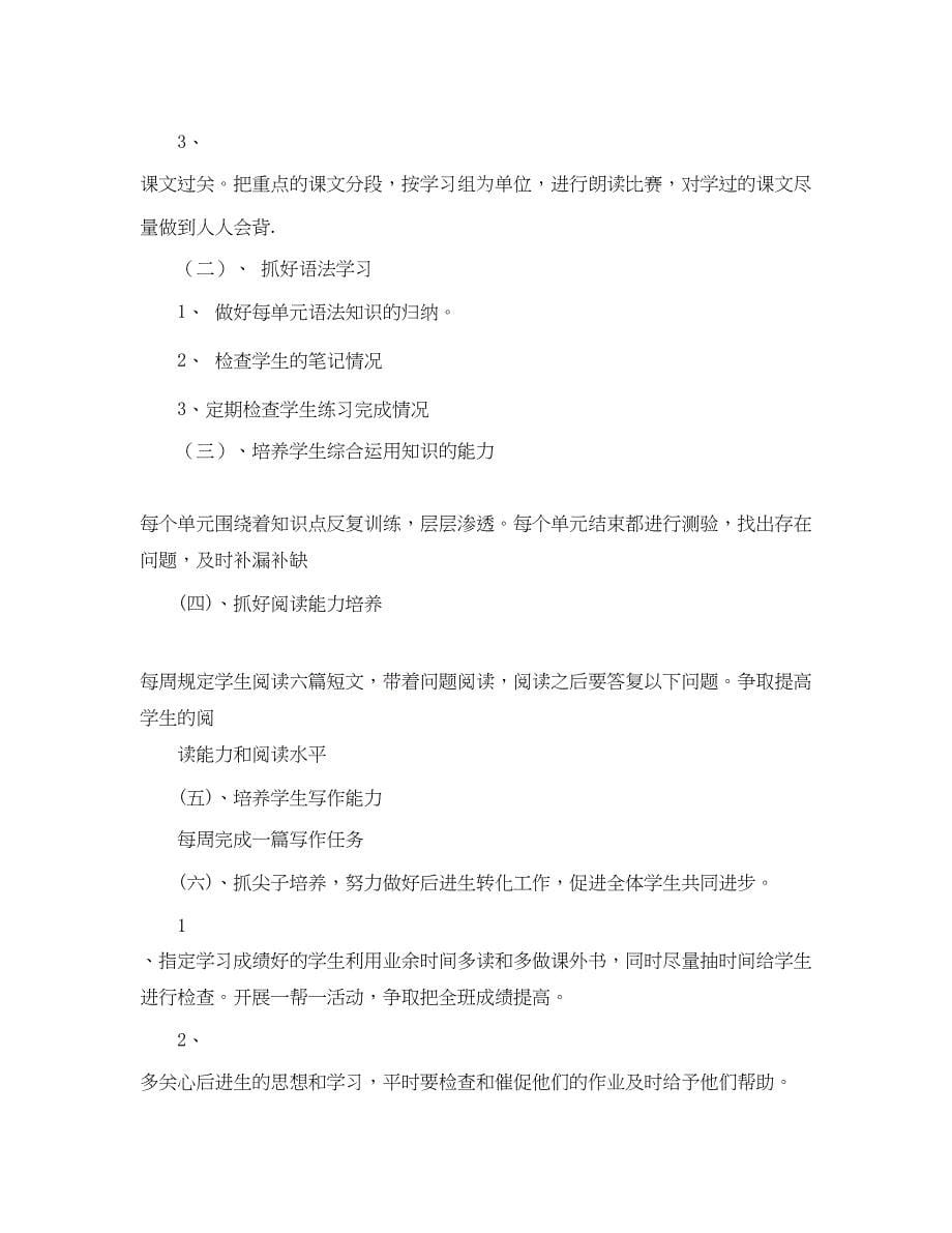 2023年九年级英语教学工作计划书范文.docx_第5页