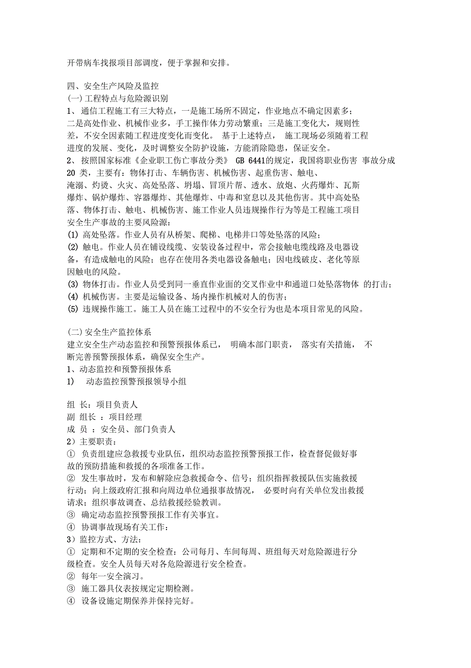 安全生产管理制度及应急预案_第4页