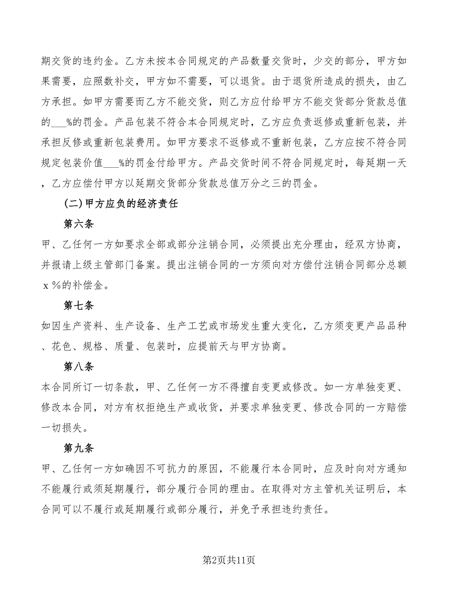 2022年原料采购合同_第2页