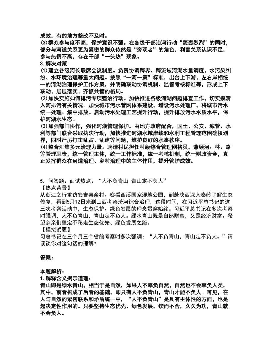 2022企业事业单位考试-事业单位面试考试全真模拟卷26（附答案带详解）_第5页