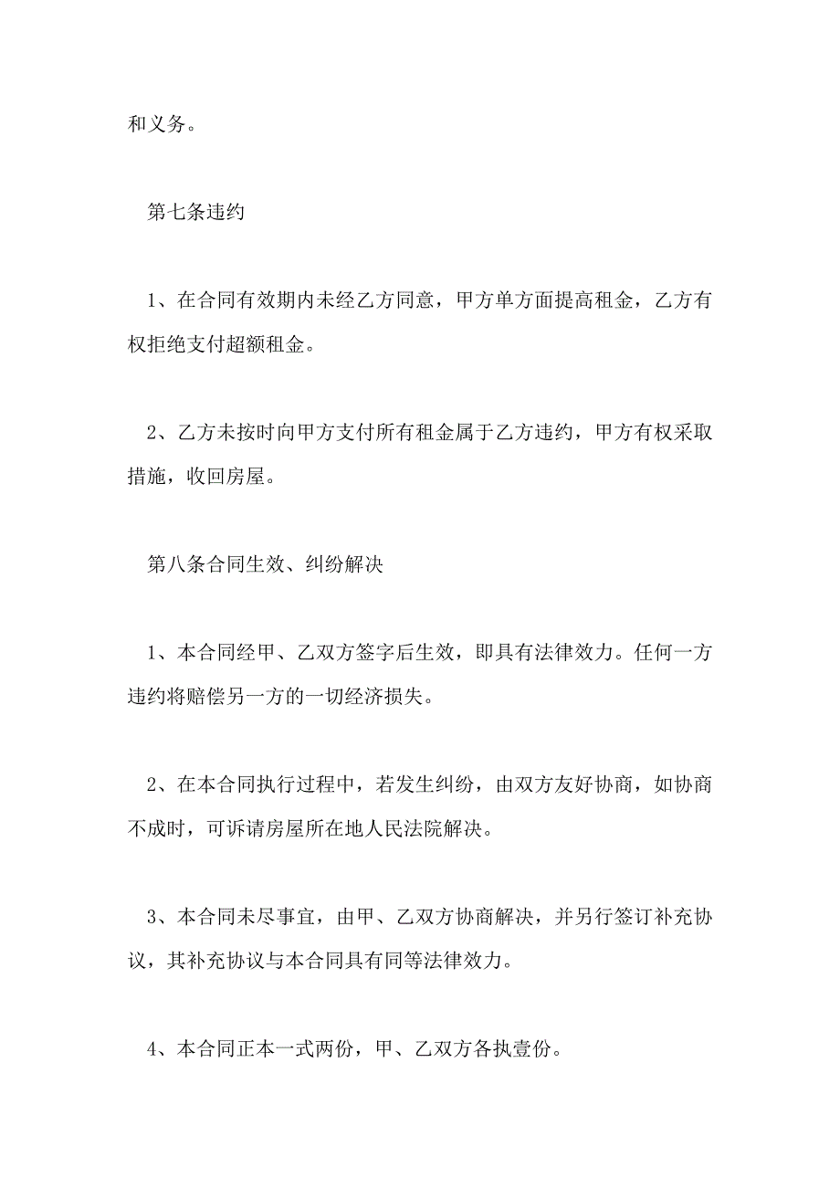 个人门面租赁合同简单_第4页