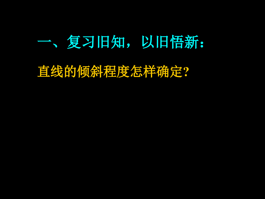 121129高一数学直线的方程课件_第3页