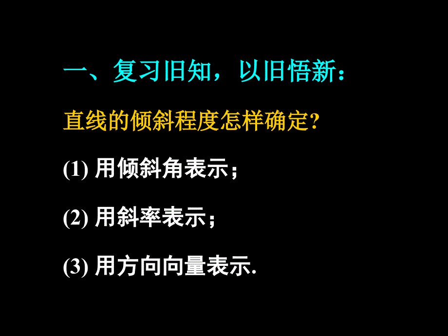 121129高一数学直线的方程课件_第4页