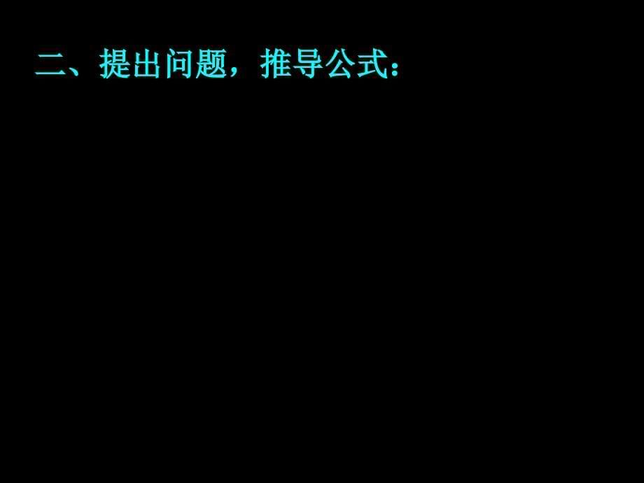 121129高一数学直线的方程课件_第5页