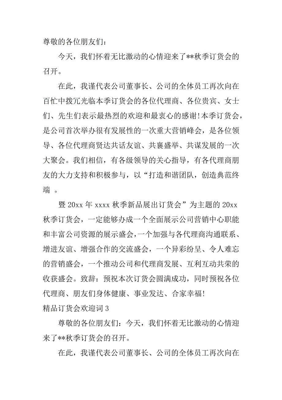 精品订货会欢迎词3篇订货会欢迎条幅_第3页