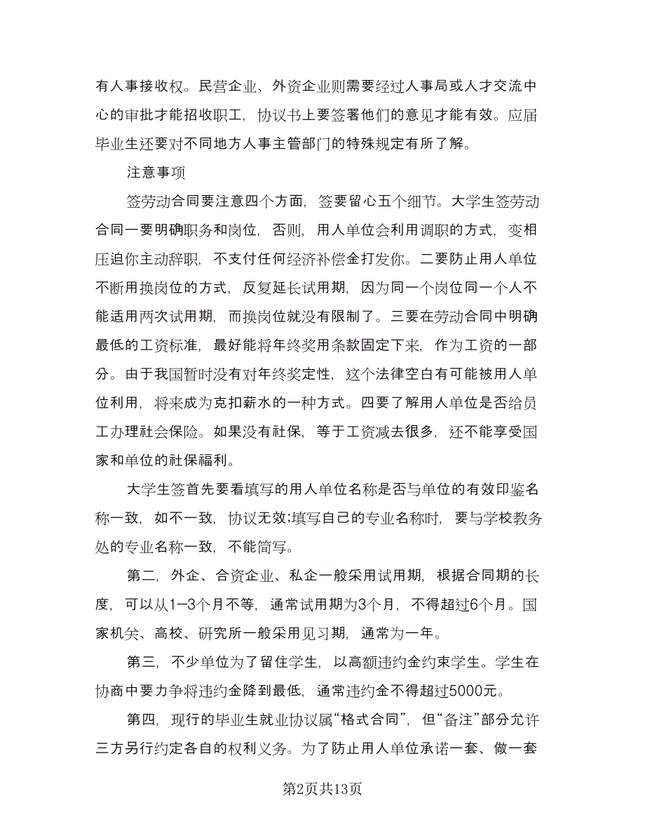 毕业生就业推荐协议常用版（五篇）.doc_第2页