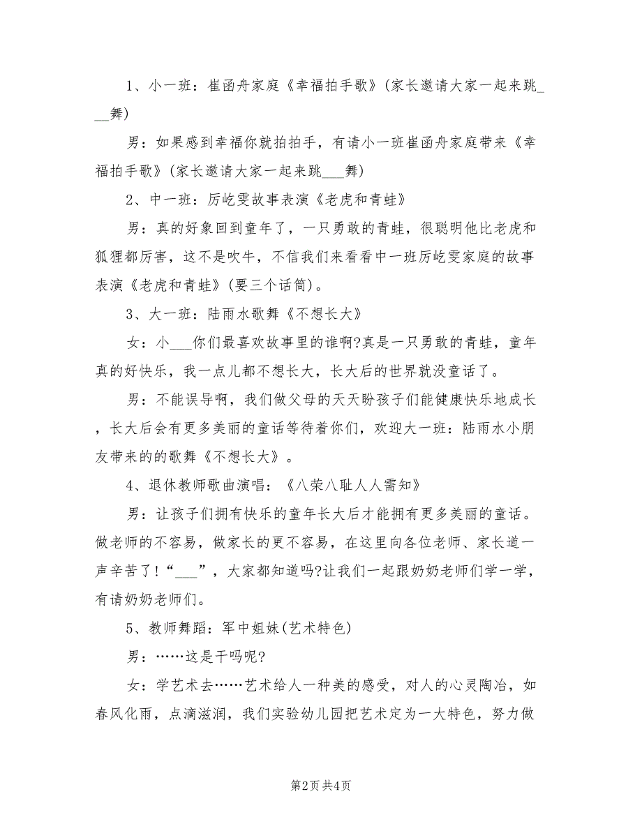 2021年幼儿园新年联欢会主持词（一）.doc_第2页