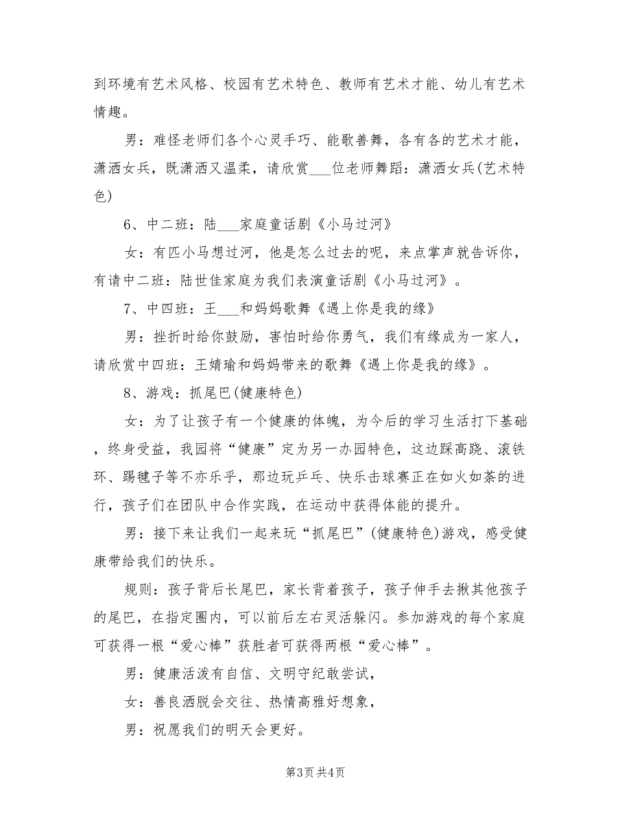 2021年幼儿园新年联欢会主持词（一）.doc_第3页