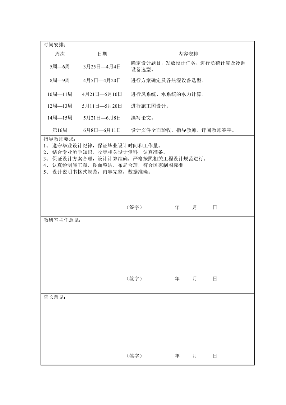 暖通医院毕业设计说明书_第4页