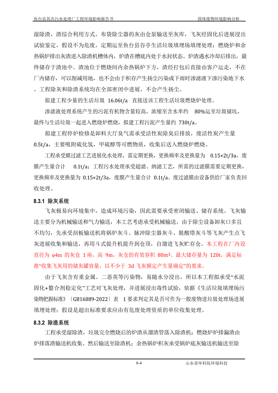 固体废物环境影响评价分析[001].docx_第4页