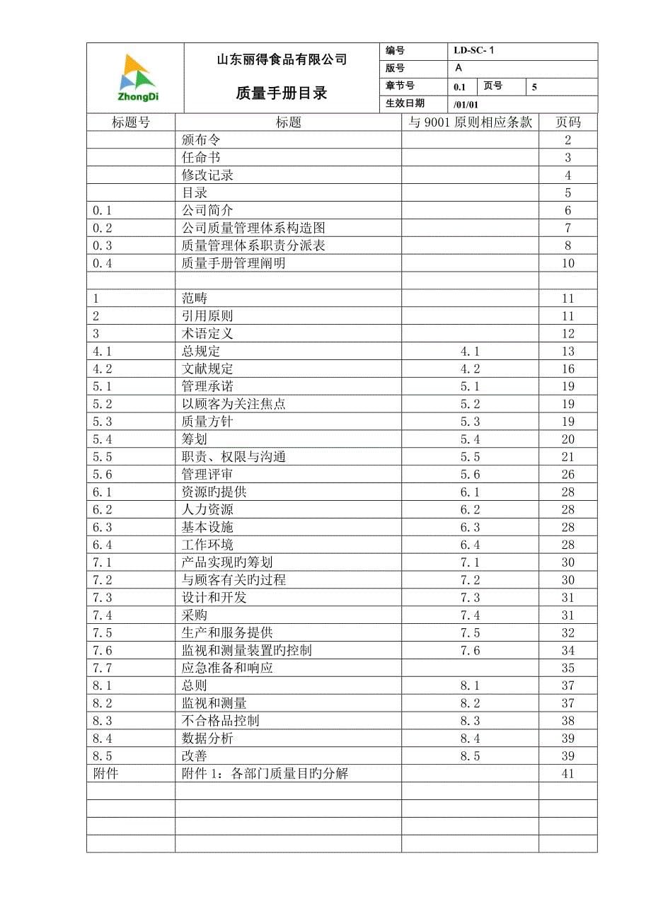 IFS认证质量标准手册_第5页