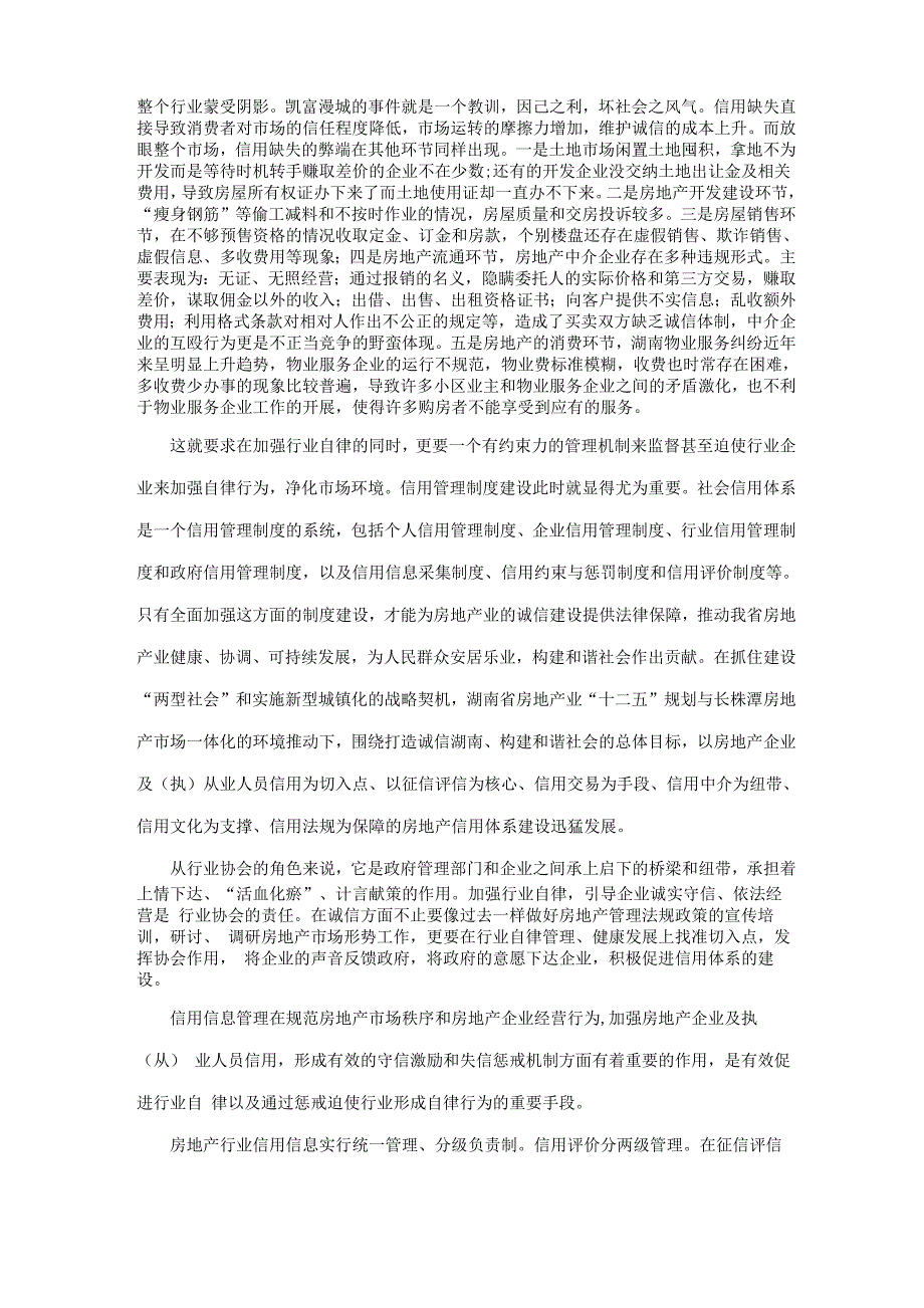 倡导诚信房产提高行业自律_第2页